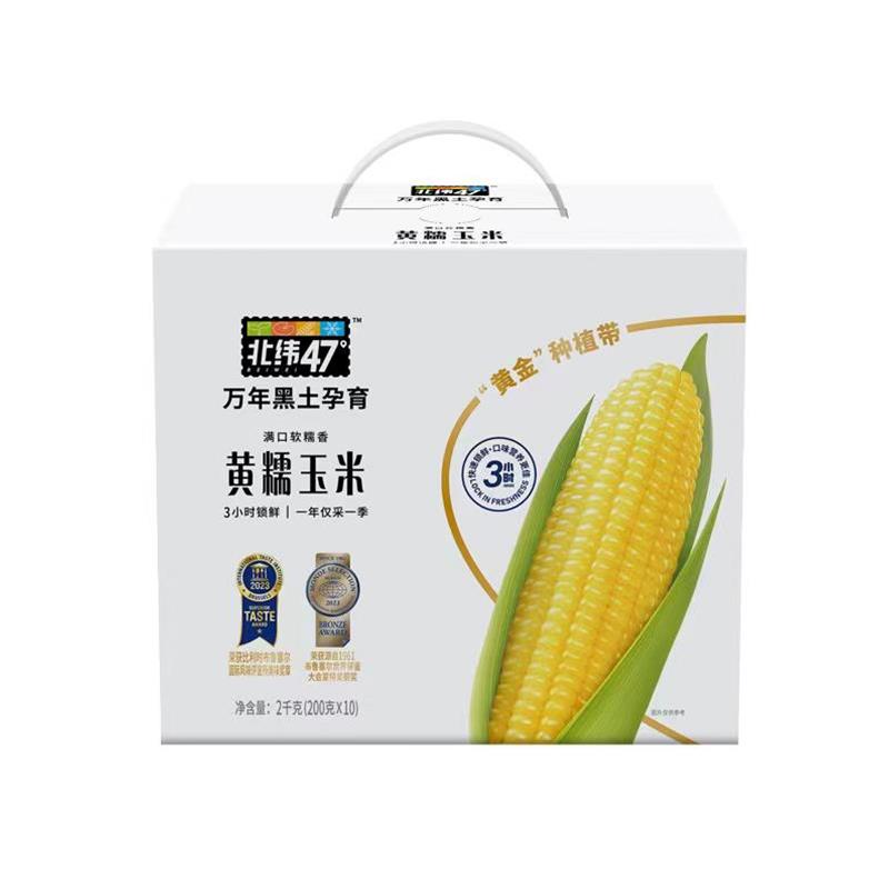 北纬47度黄糯玉米礼盒200g*10